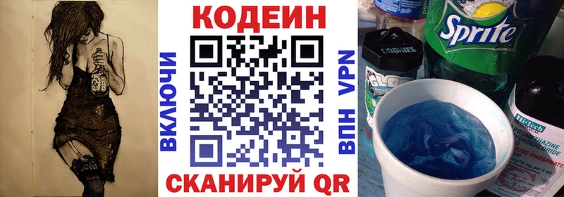 купить   Котельники  Codein напиток Lean (лин) 